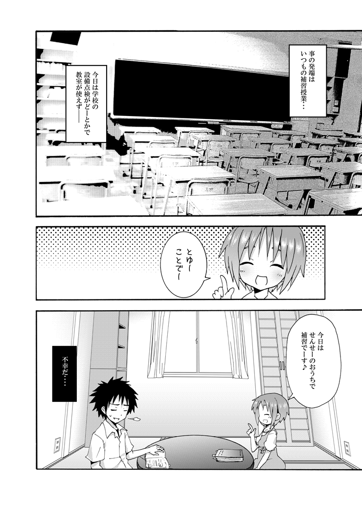 Hoshuu Desu yo? Kamijou-chan page 7 full