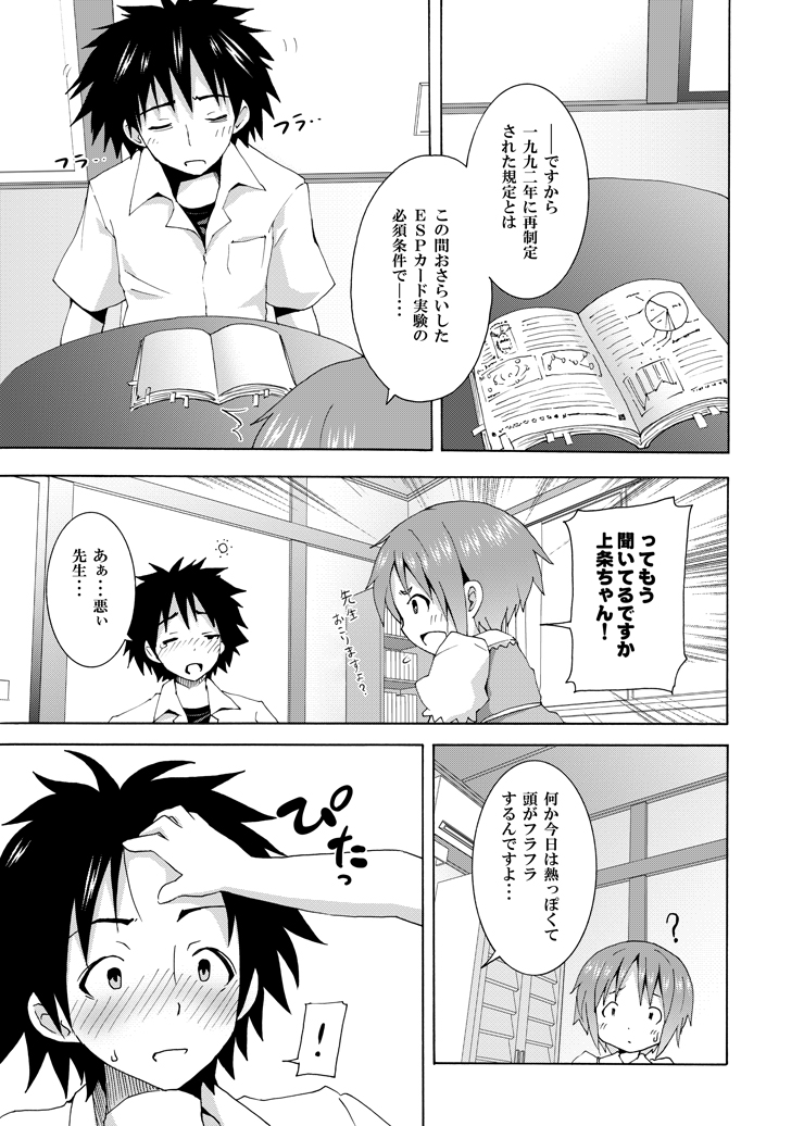 Hoshuu Desu yo? Kamijou-chan page 8 full