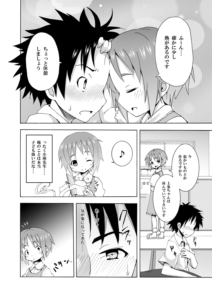 Hoshuu Desu yo? Kamijou-chan page 9 full