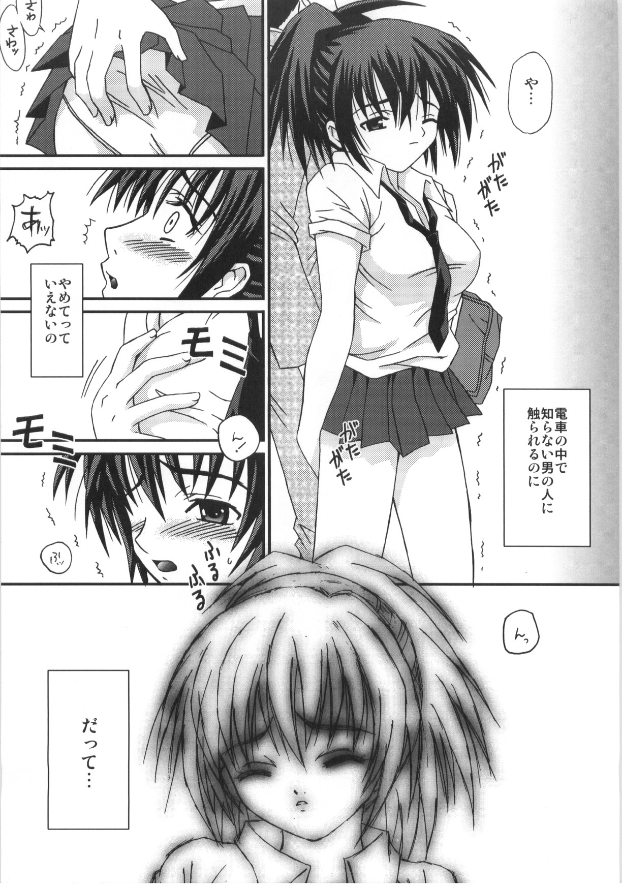 Mousou Chuuihou page 4 full