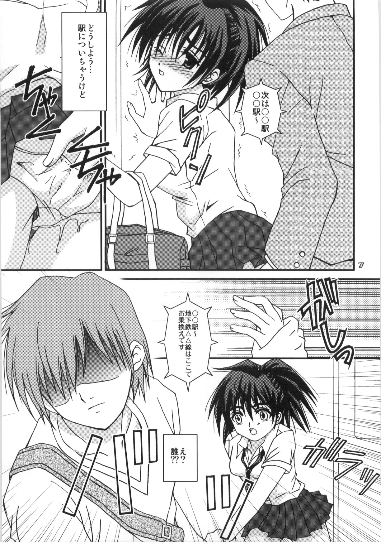 Mousou Chuuihou page 6 full