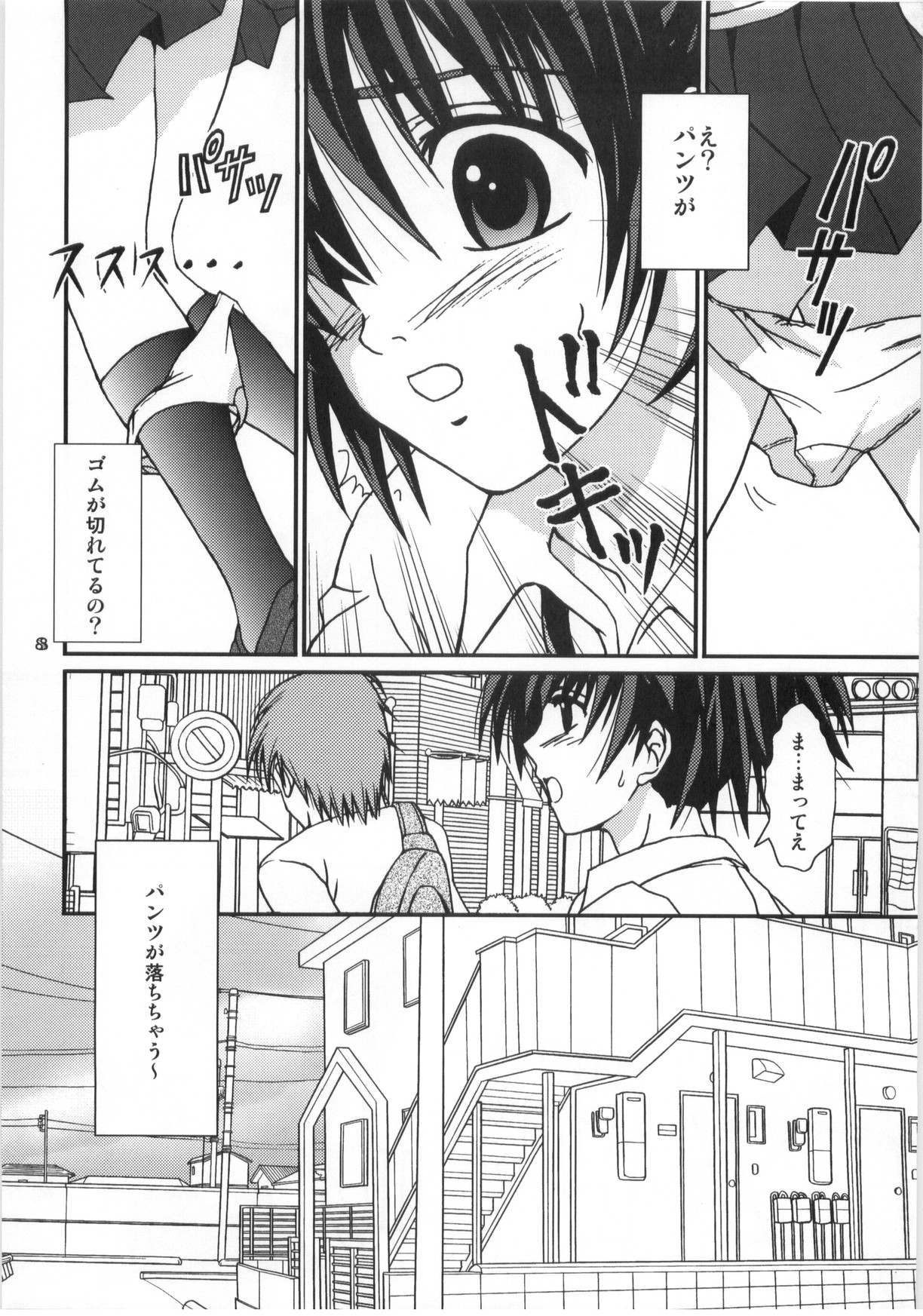 Mousou Chuuihou page 7 full