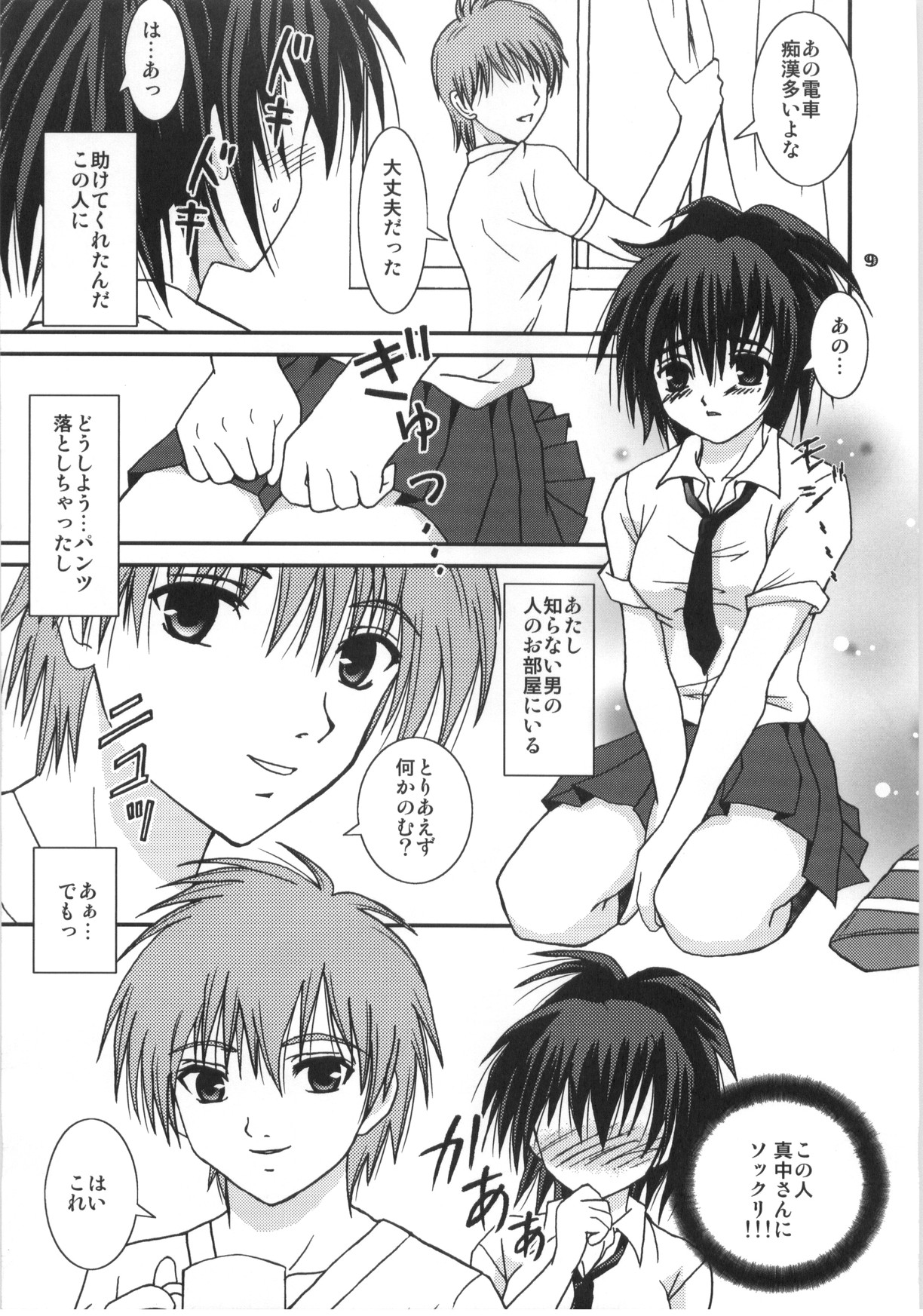 Mousou Chuuihou page 8 full