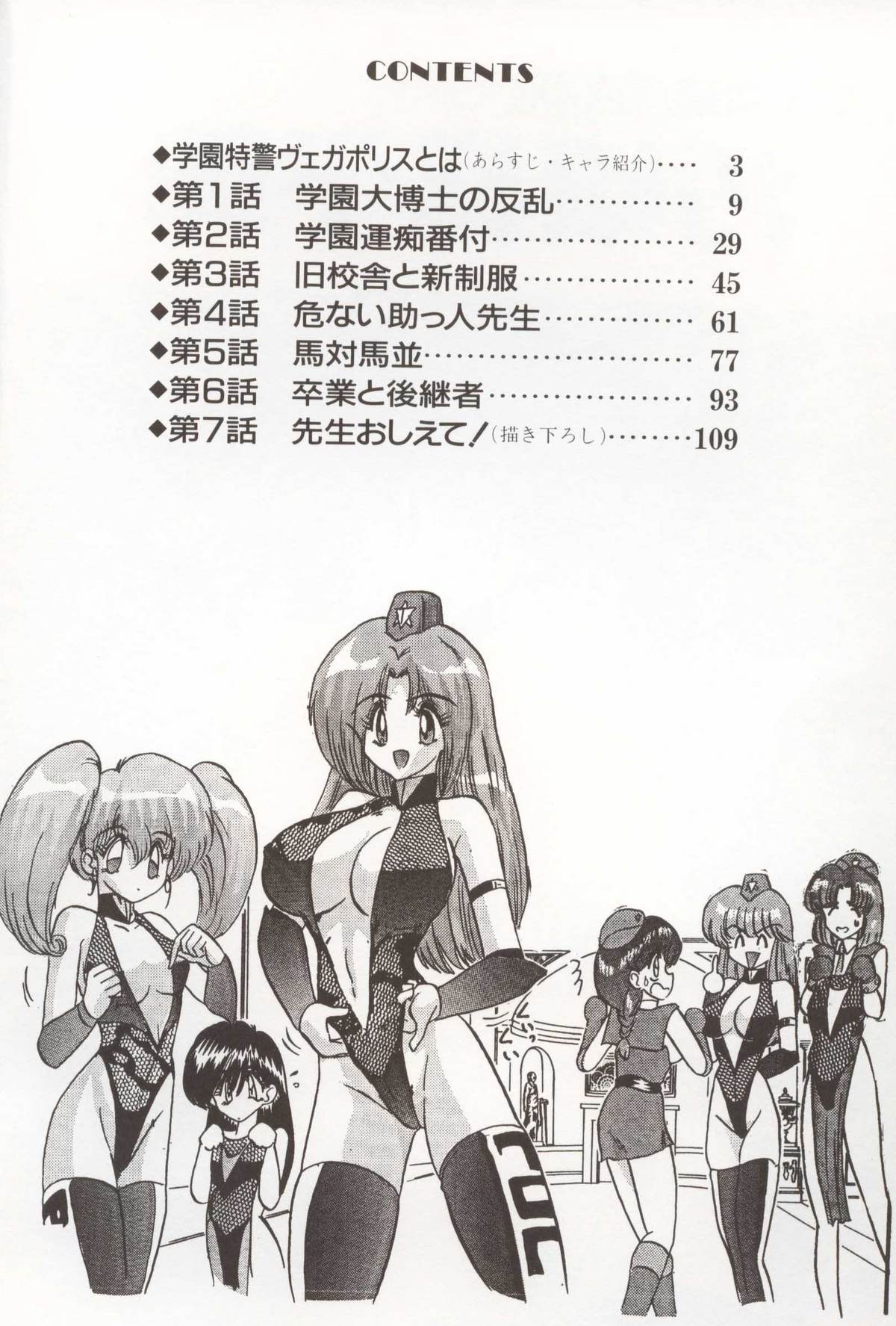 Gakuen Tokukei Vega Porisu Ojousama Gakuen page 6 full