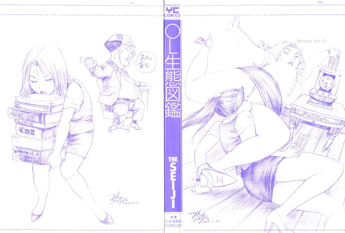 OL Seitai Zukan - Female Office Worker Ecology Picture Book page 2 full