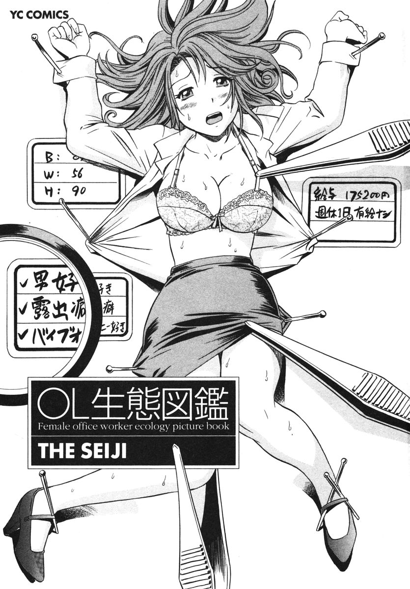 OL Seitai Zukan - Female Office Worker Ecology Picture Book page 3 full
