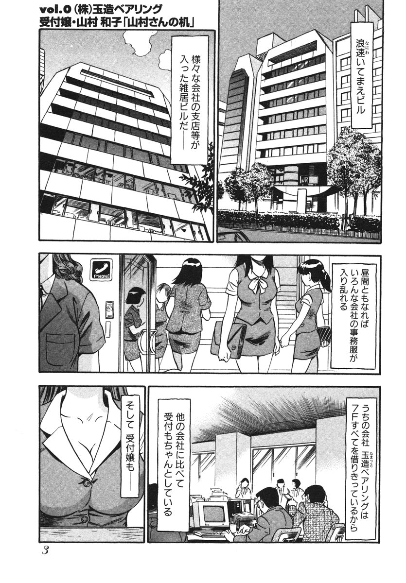 OL Seitai Zukan - Female Office Worker Ecology Picture Book page 5 full