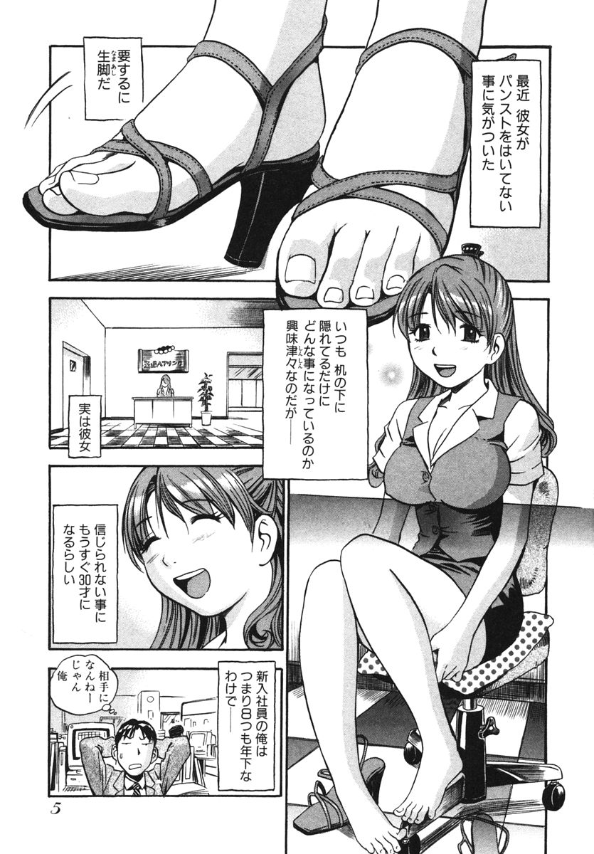 OL Seitai Zukan - Female Office Worker Ecology Picture Book page 7 full