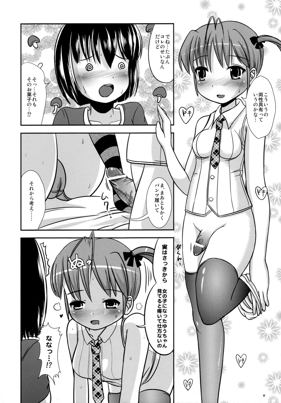 Okashina Silky You - Sweet Silky You page 7 full
