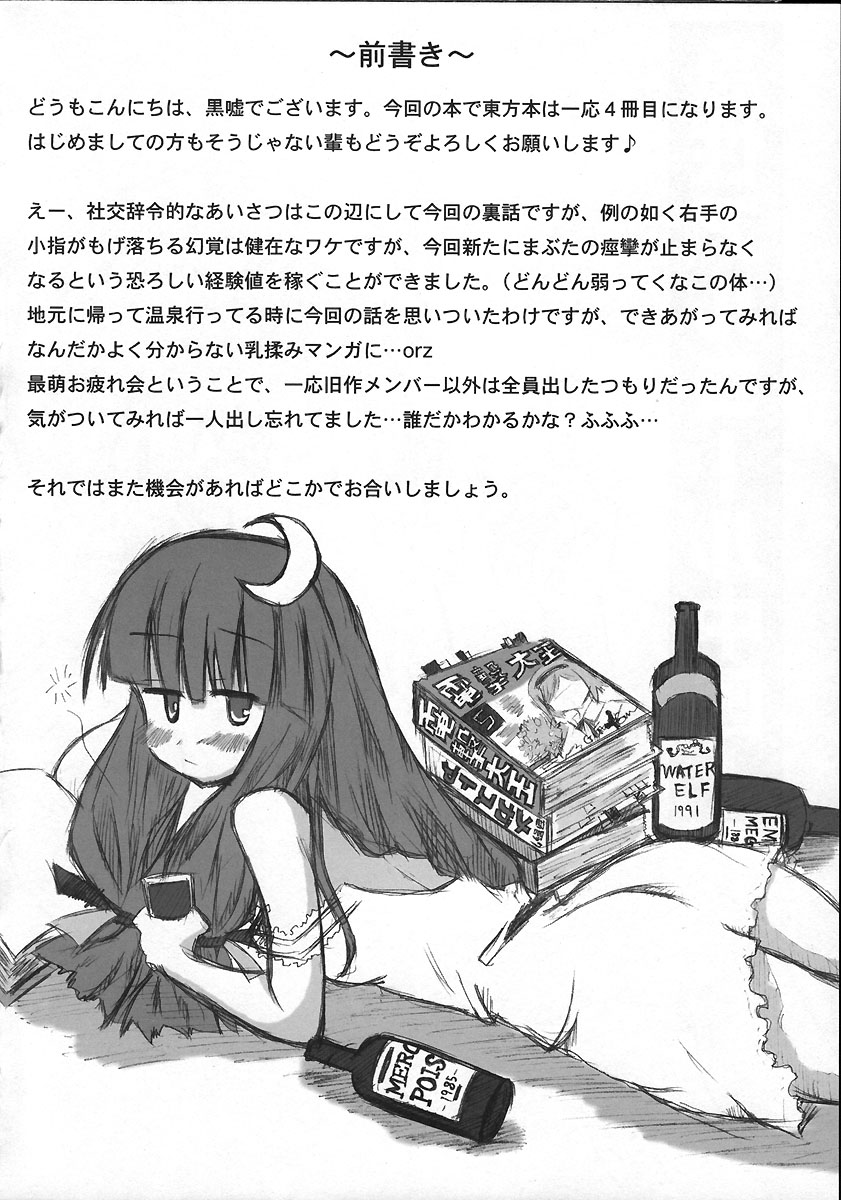 Kyuusei Alcohol Chuugoku! page 3 full