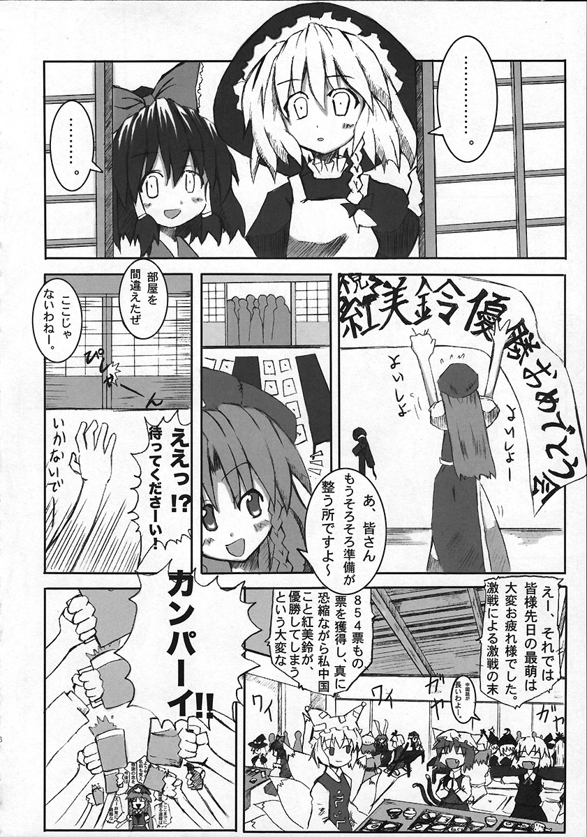 Kyuusei Alcohol Chuugoku! page 5 full