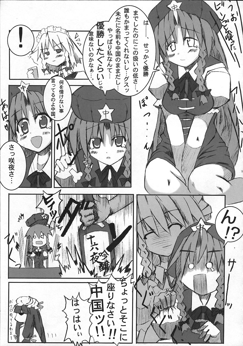 Kyuusei Alcohol Chuugoku! page 8 full