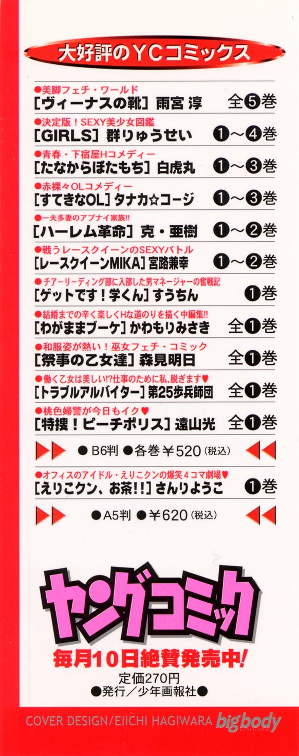 H ni Kiss Shite! Vol.2 page 3 full