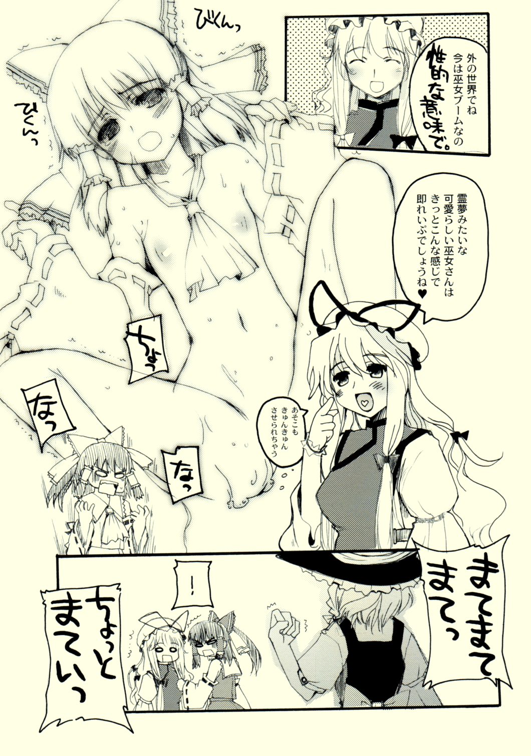 Let Me Take You Home Tonight! page 7 full