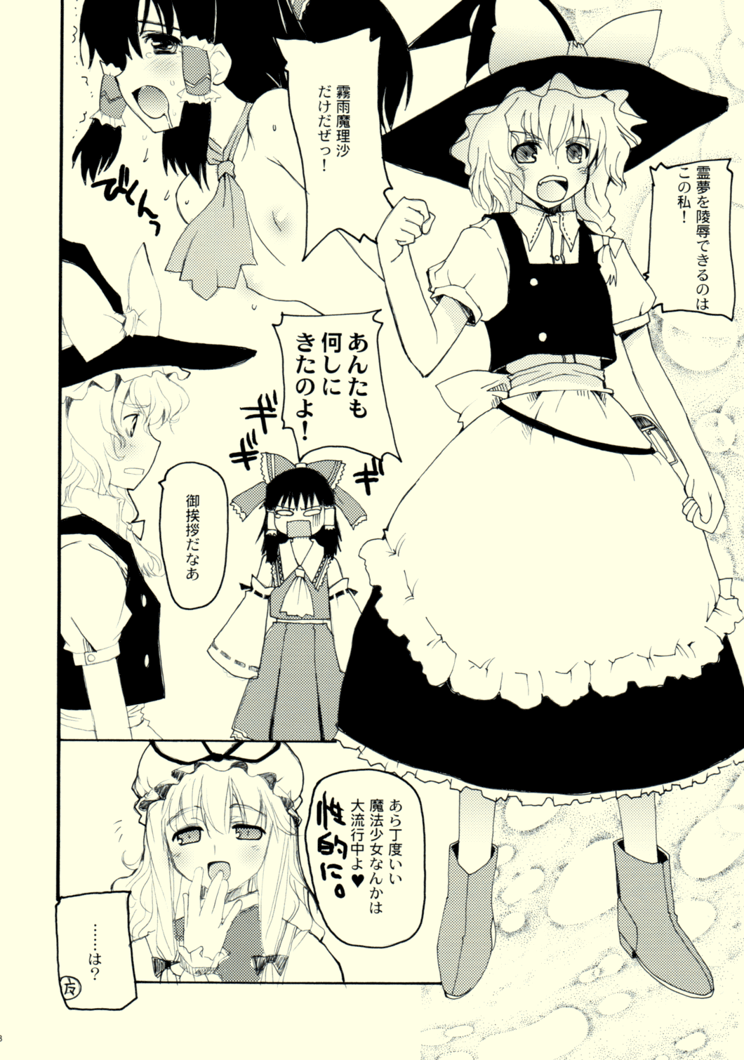 Let Me Take You Home Tonight! page 8 full