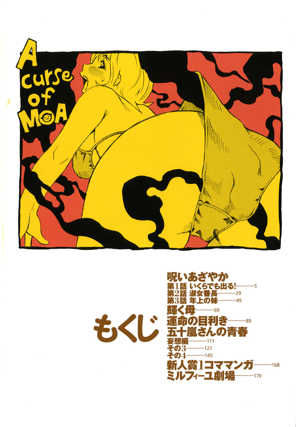 Umarete Hajimete page 6 full