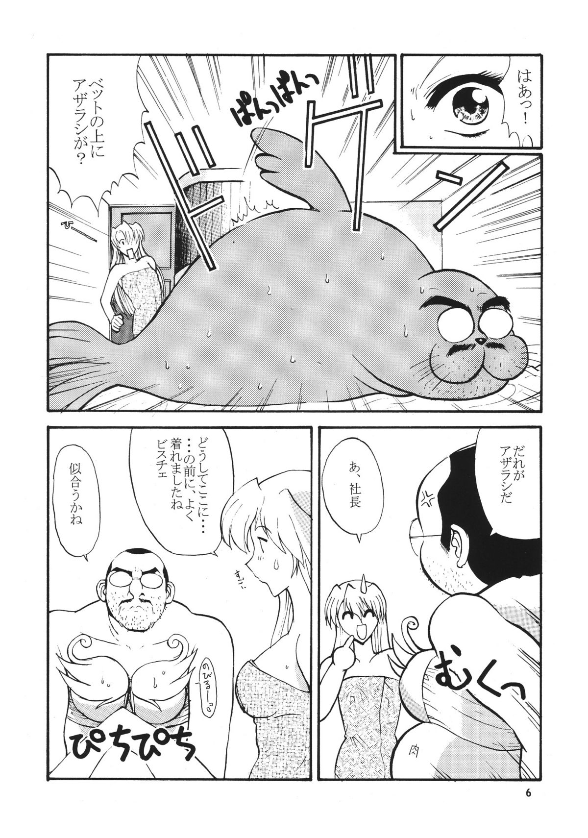 Favorite Visions 2 page 8 full