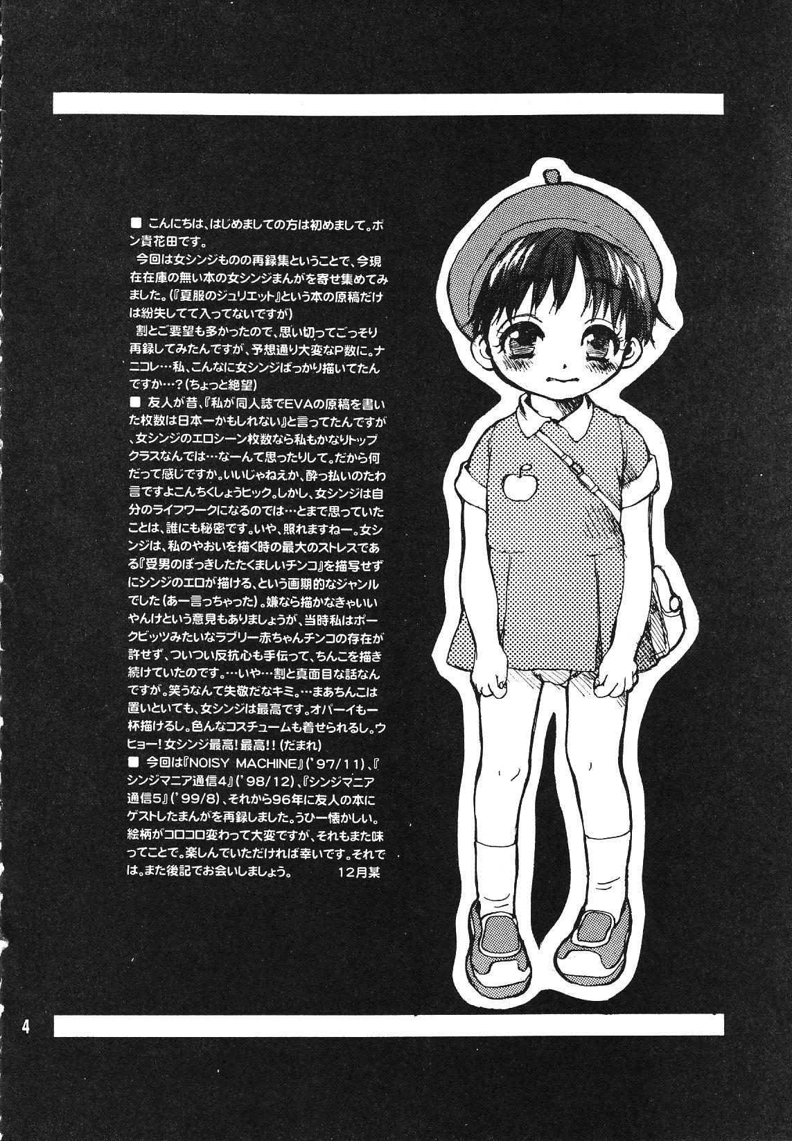 Maniac Juice Onna Shinji Sairokushuu '96-'99 page 4 full
