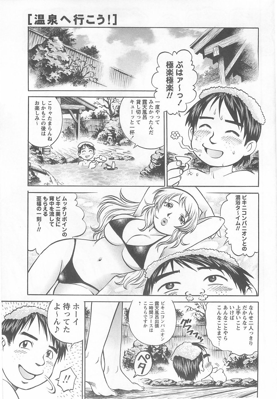 GoGo! Girls page 5 full