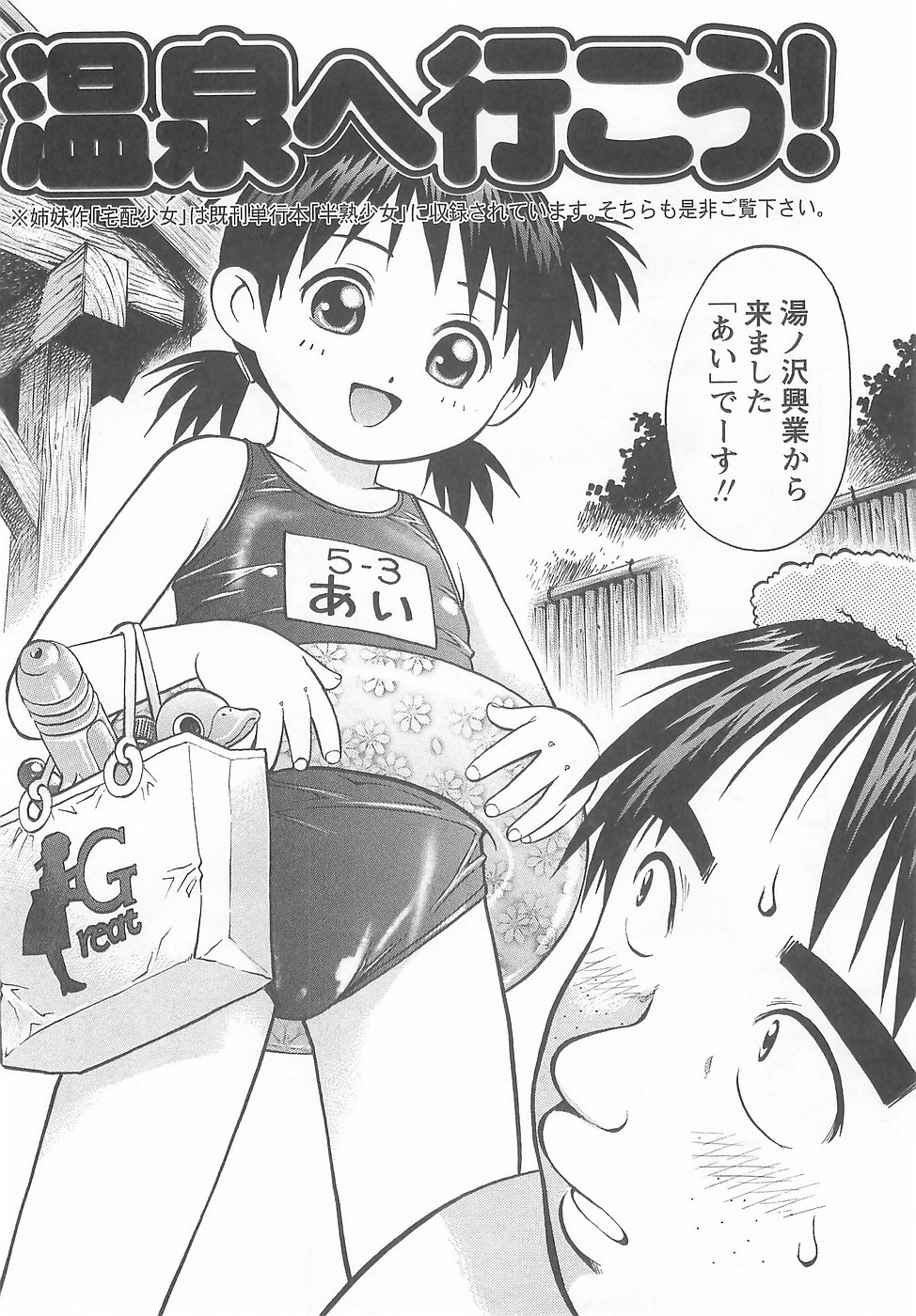 GoGo! Girls page 6 full