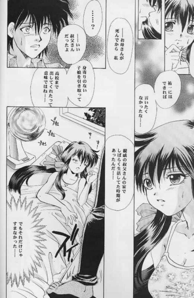 Never Ending Dream - Owari no Nai Yume page 9 full