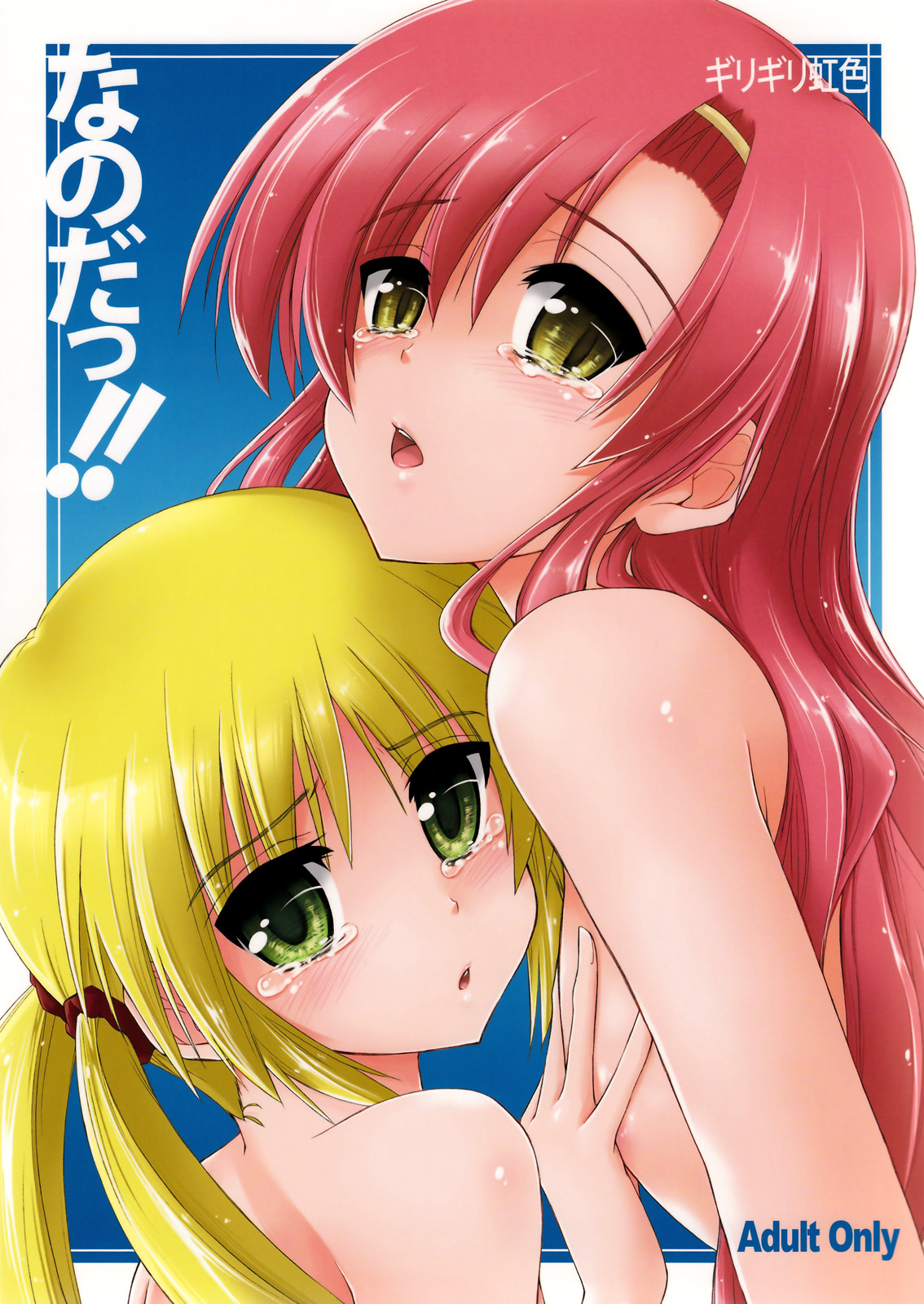 Nanoda!! page 1 full