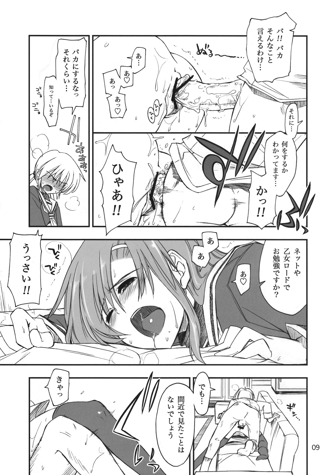 Nanoda!! page 8 full