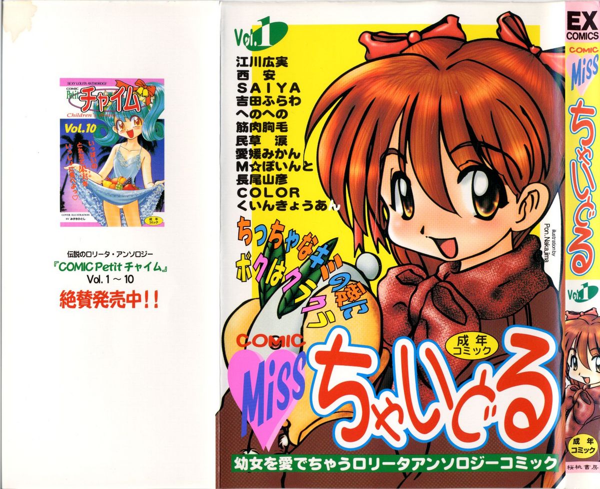 Miss Child Idol vol. 1 page 1 full