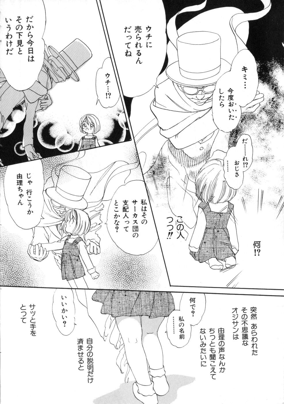 Miss Child Idol vol. 1 page 10 full