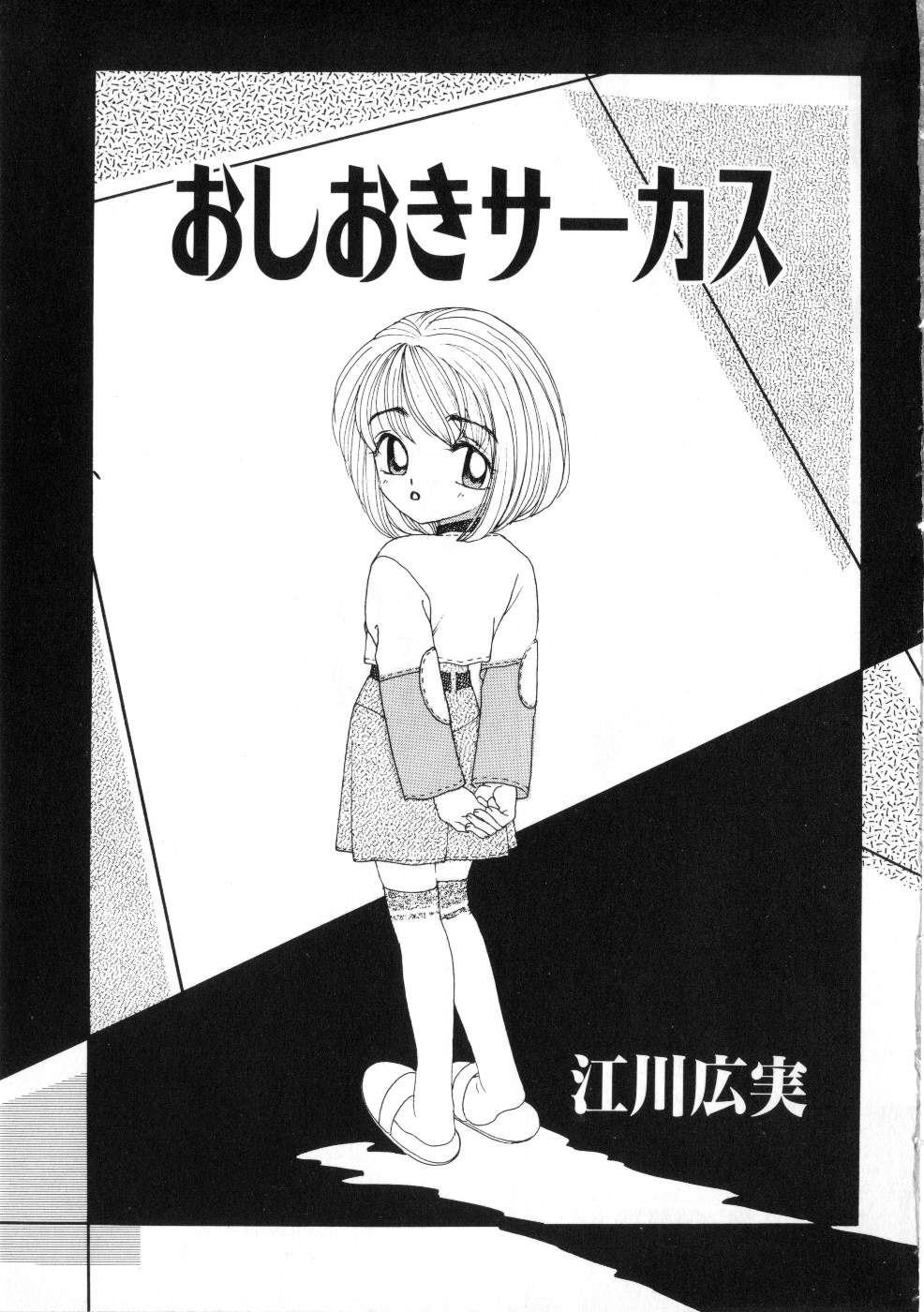 Miss Child Idol vol. 1 page 7 full