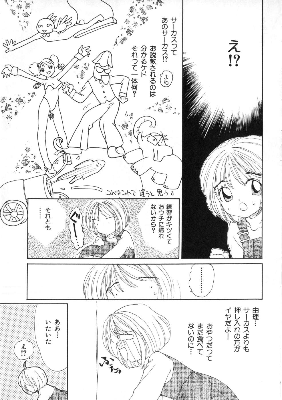 Miss Child Idol vol. 1 page 9 full