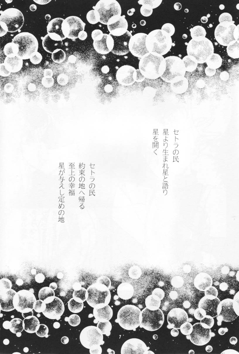 Kodaishu no Musume page 7 full