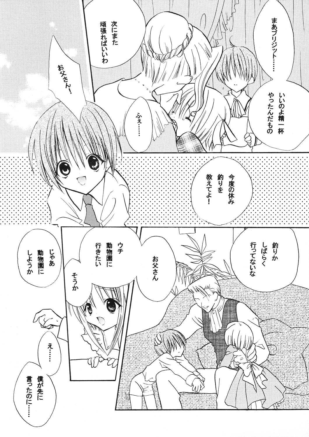 Sweet Little Devil page 5 full