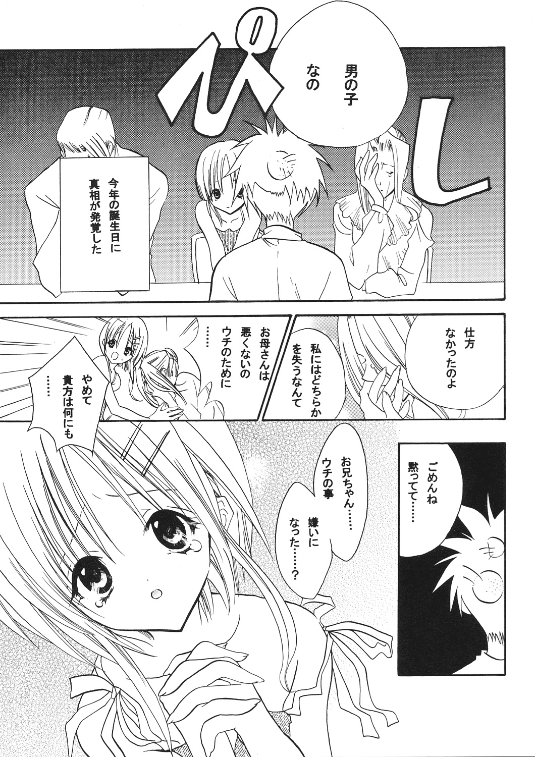 Sweet Little Devil page 8 full