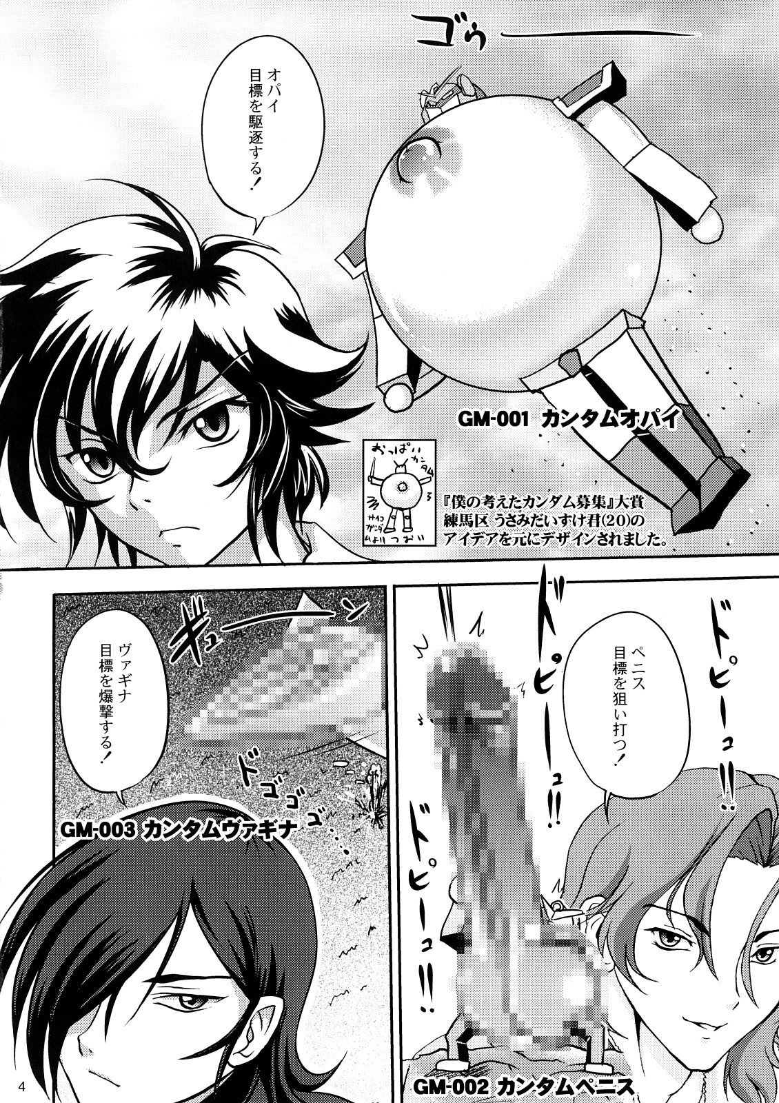 Nyuudou Shinshi Gundam Double Oppai page 3 full