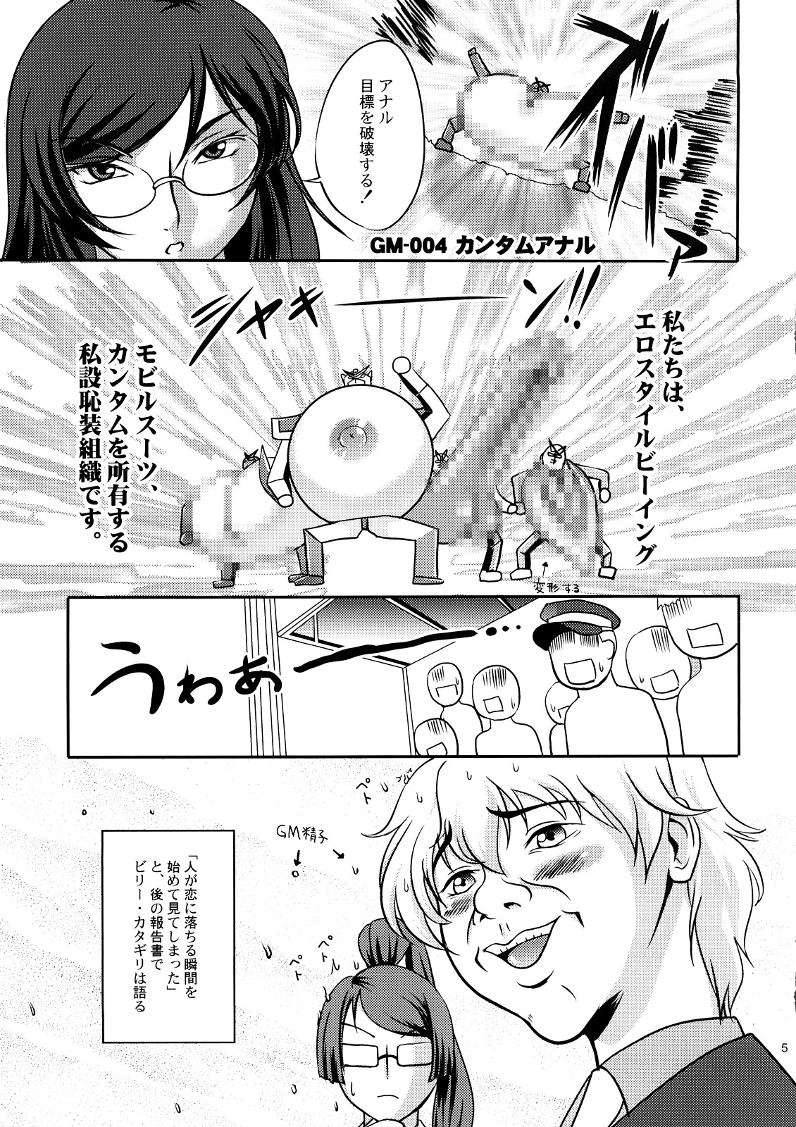 Nyuudou Shinshi Gundam Double Oppai page 4 full