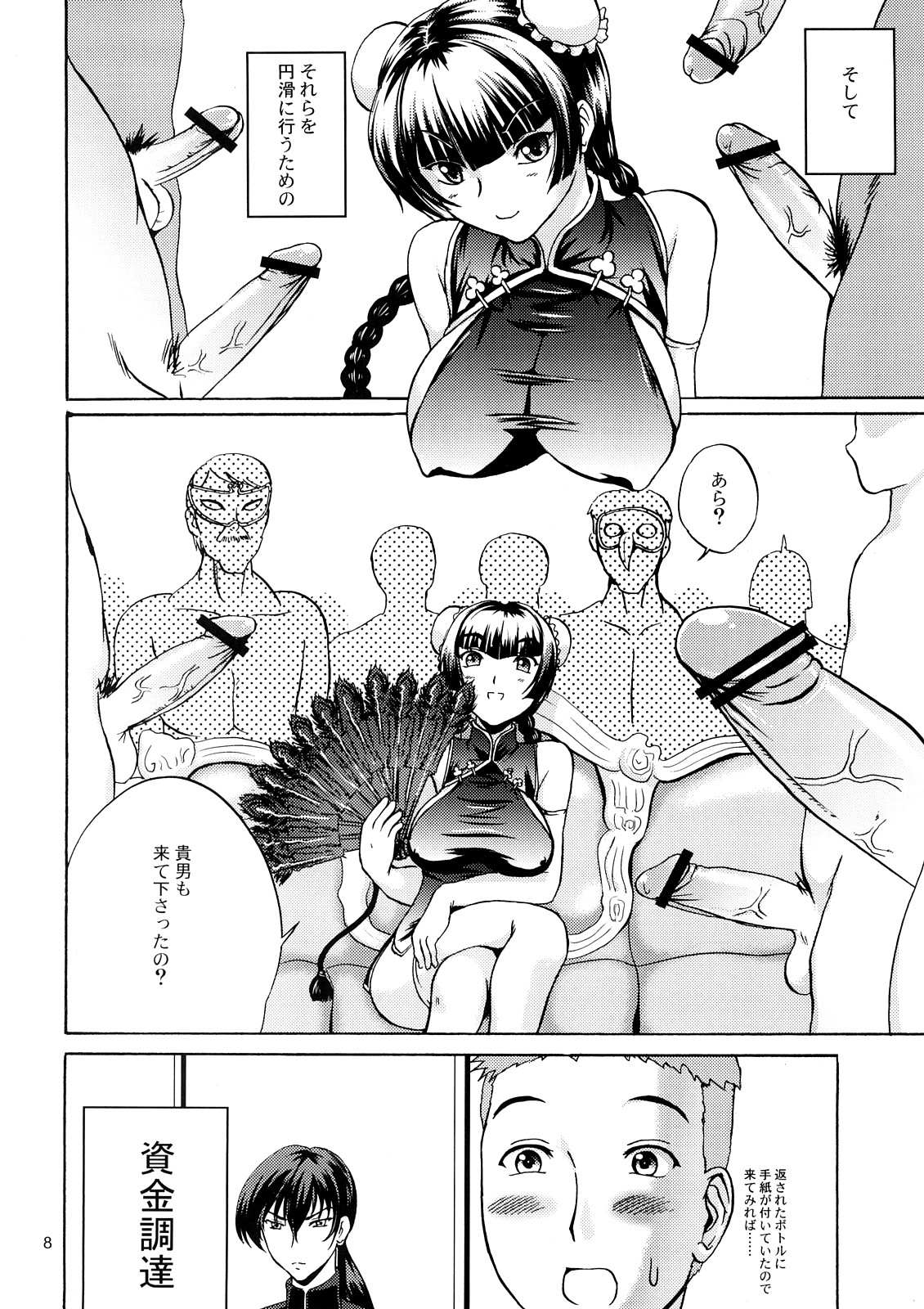 Nyuudou Shinshi Gundam Double Oppai page 7 full