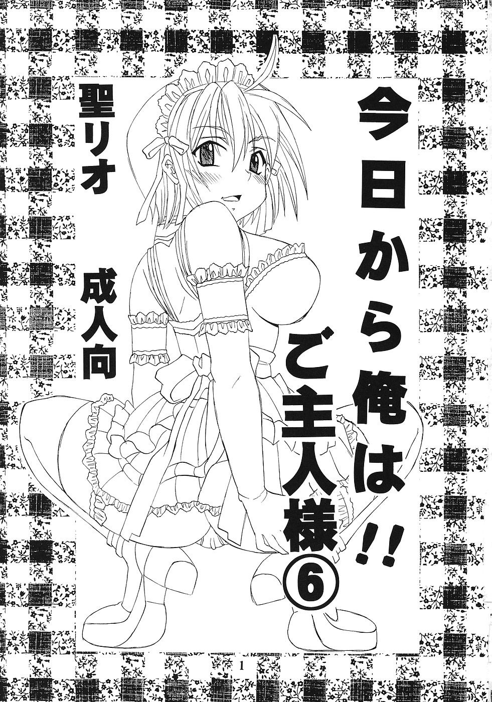 Kyou Kara Ore wa! Goshujin-sama 6 page 2 full