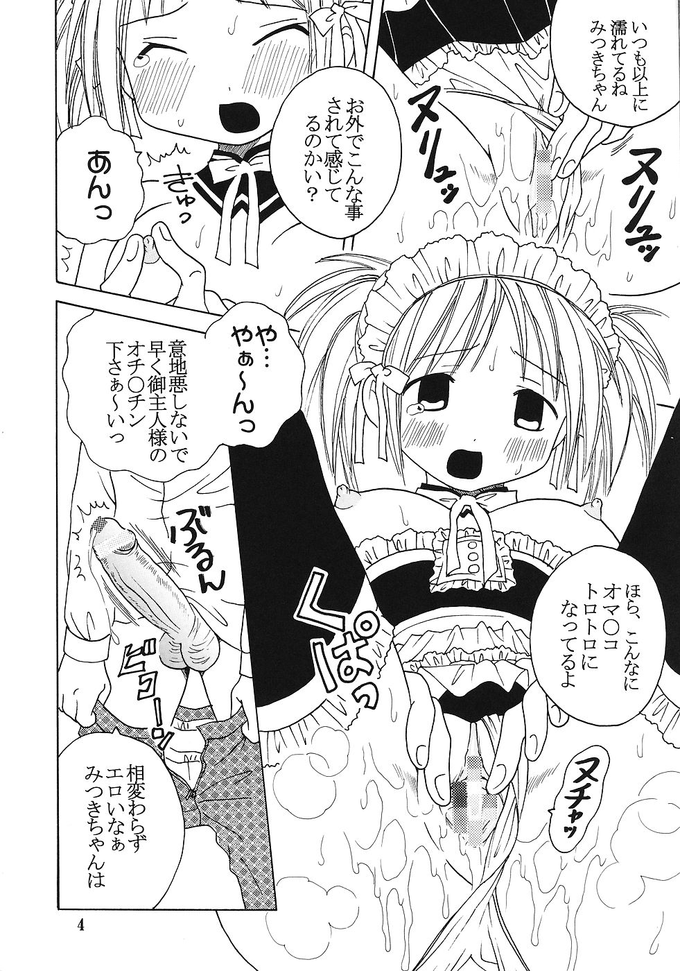 Kyou Kara Ore wa! Goshujin-sama 6 page 5 full