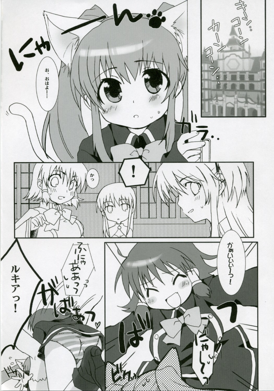 Neko Ribbon page 3 full