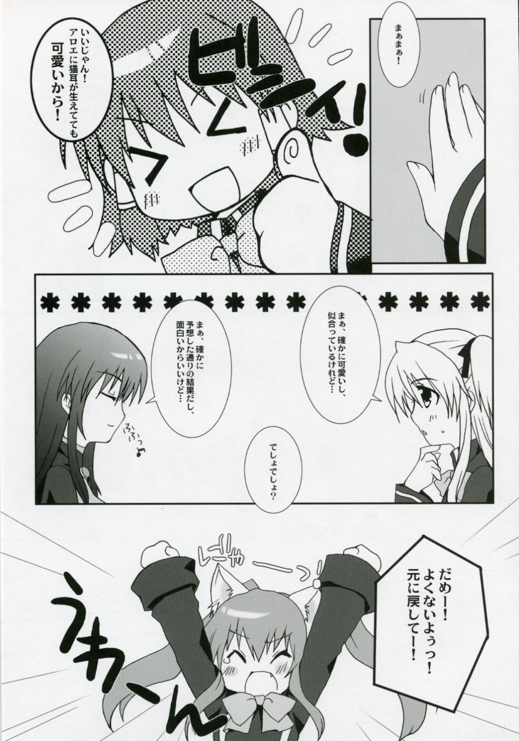 Neko Ribbon page 6 full