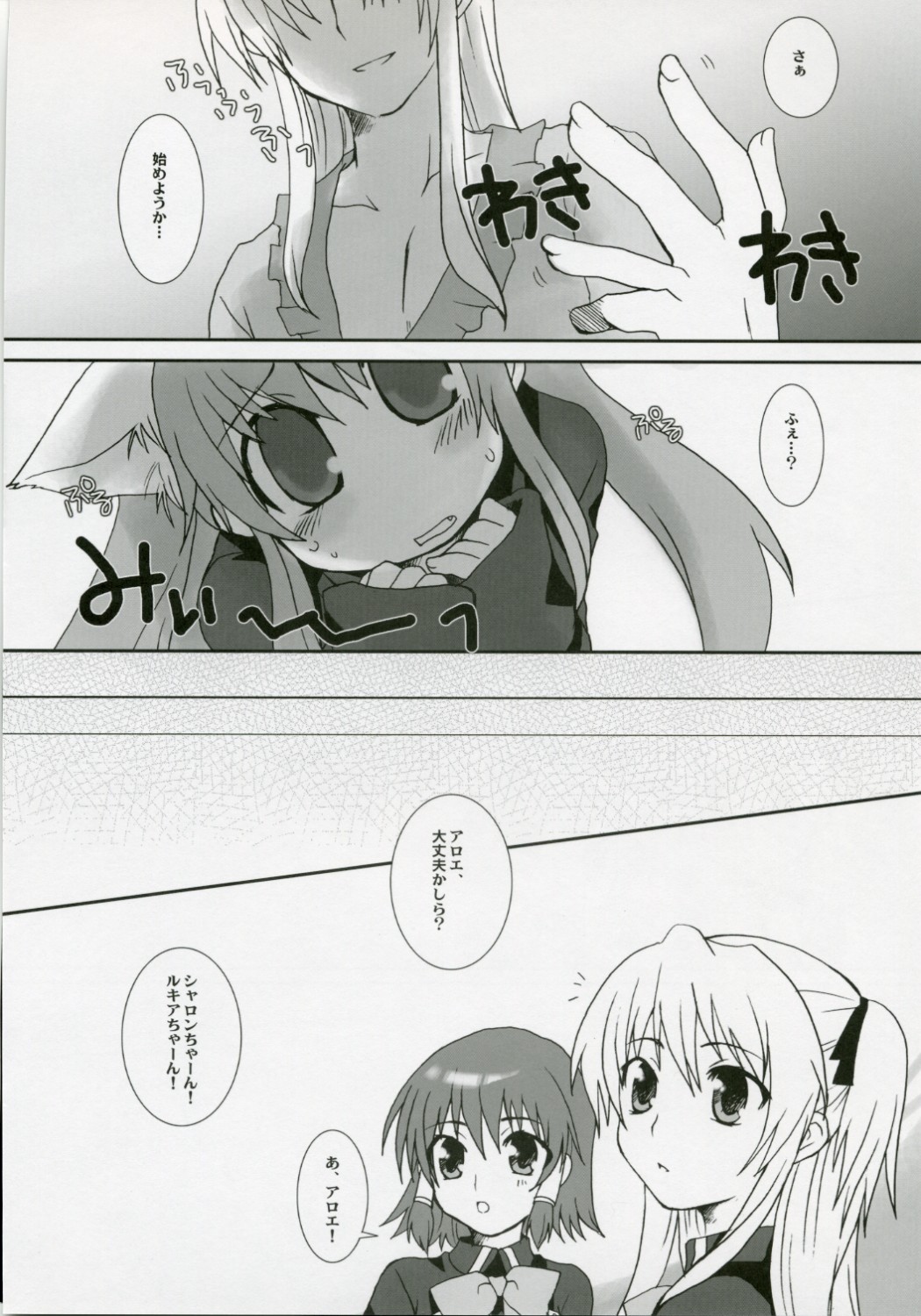 Neko Ribbon page 9 full