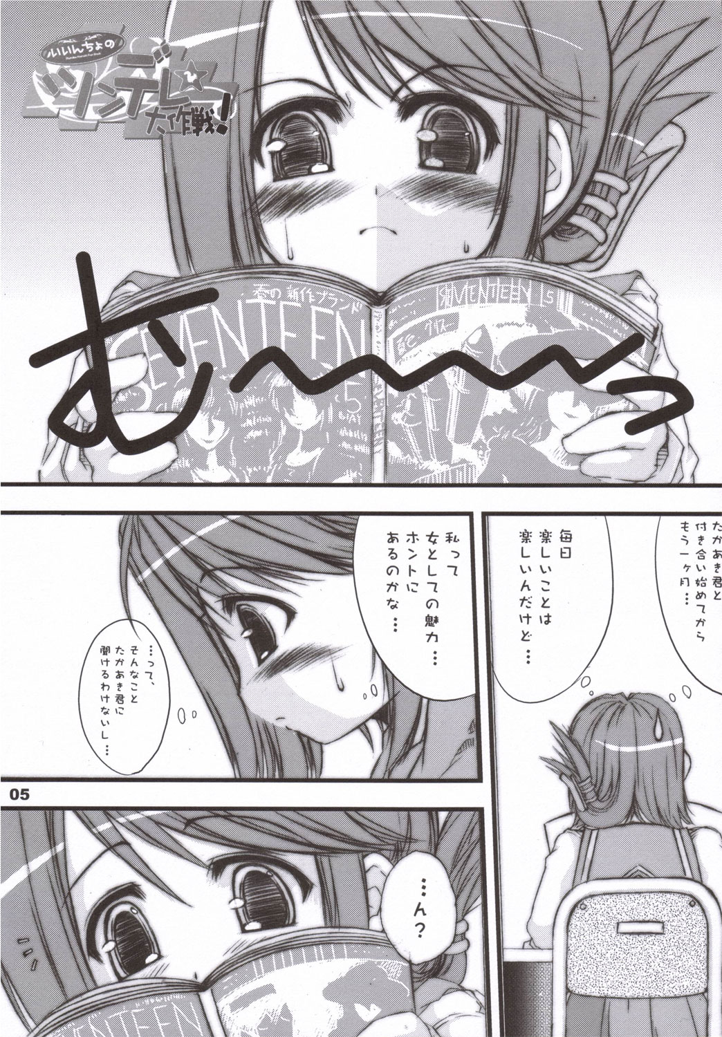 Iincho no Tsundere Daisakusen! page 4 full