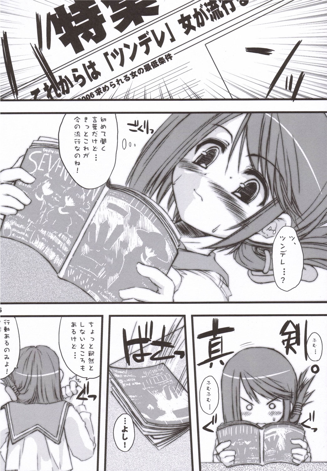 Iincho no Tsundere Daisakusen! page 5 full