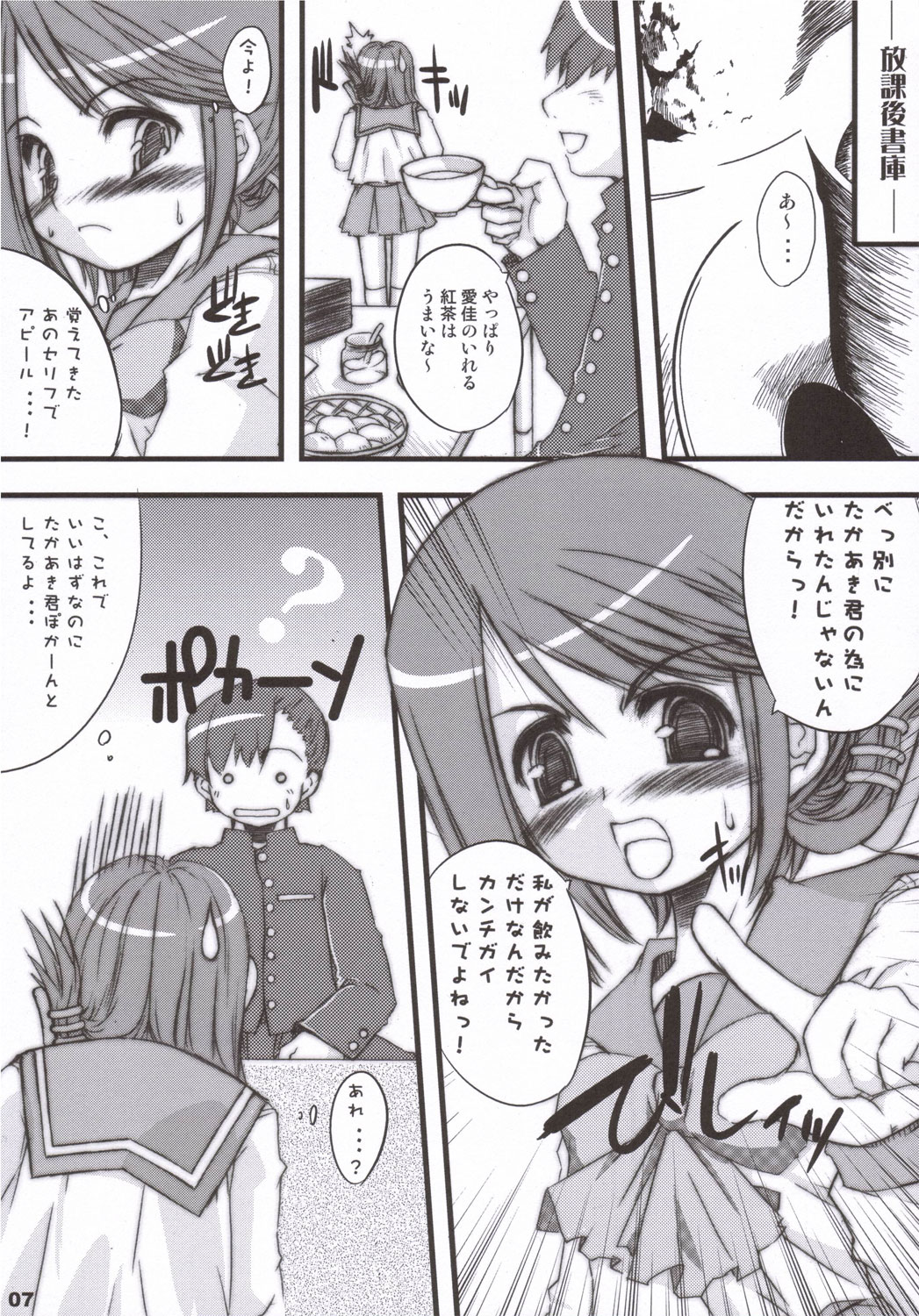 Iincho no Tsundere Daisakusen! page 6 full