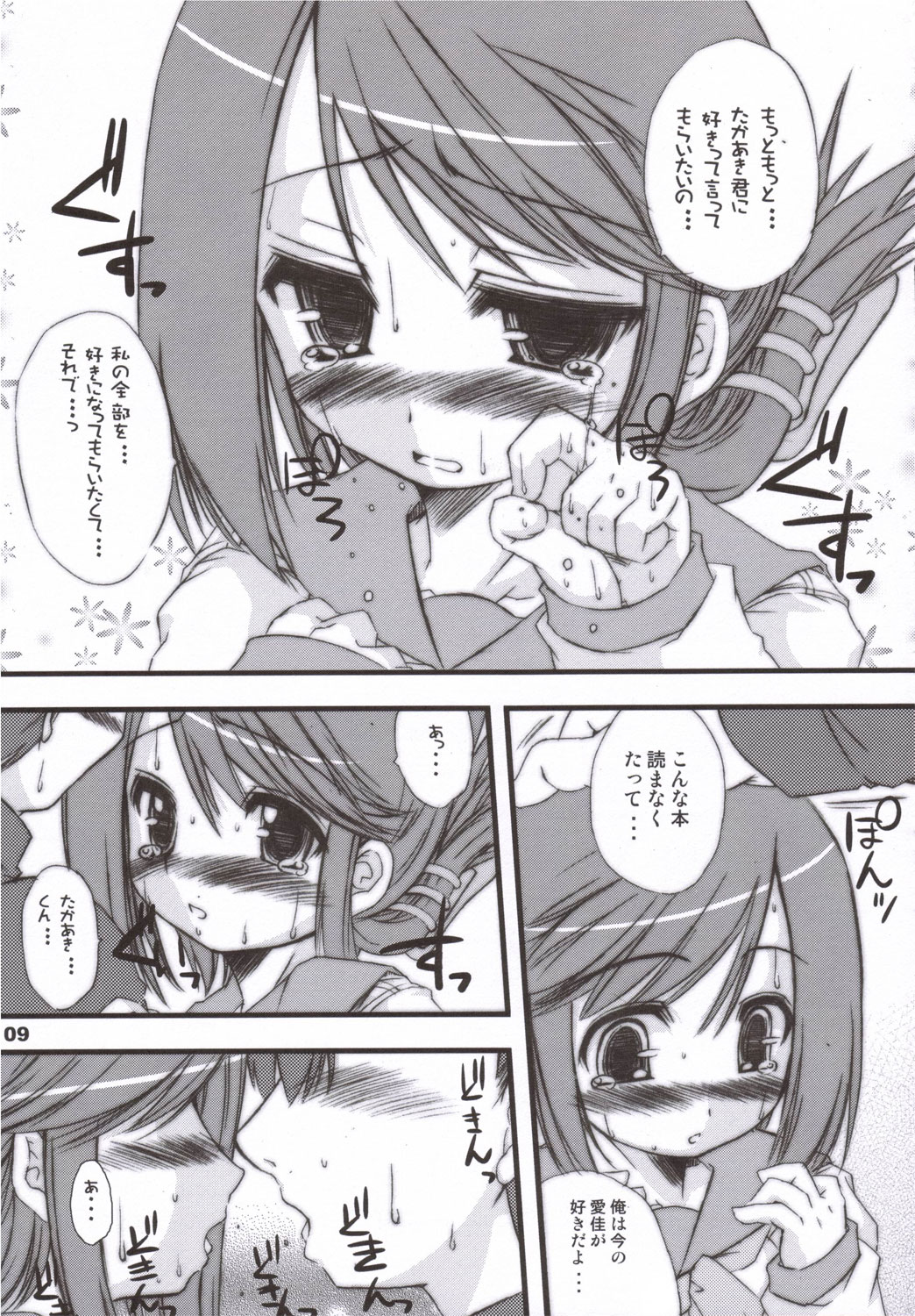 Iincho no Tsundere Daisakusen! page 8 full