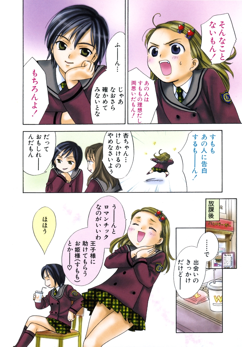 Towa-Can page 7 full