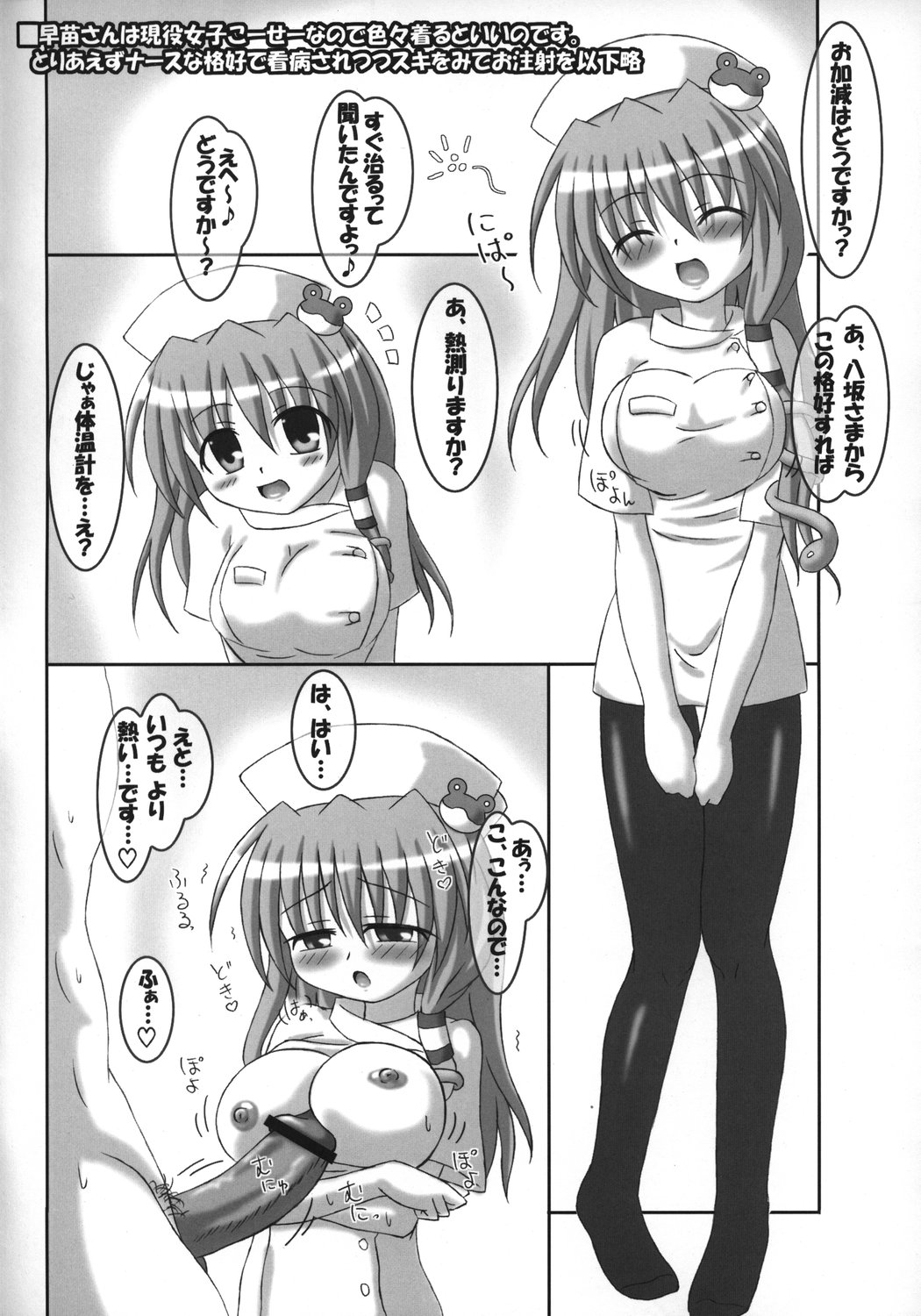 Touhou Byouin e Youkoso!! page 4 full
