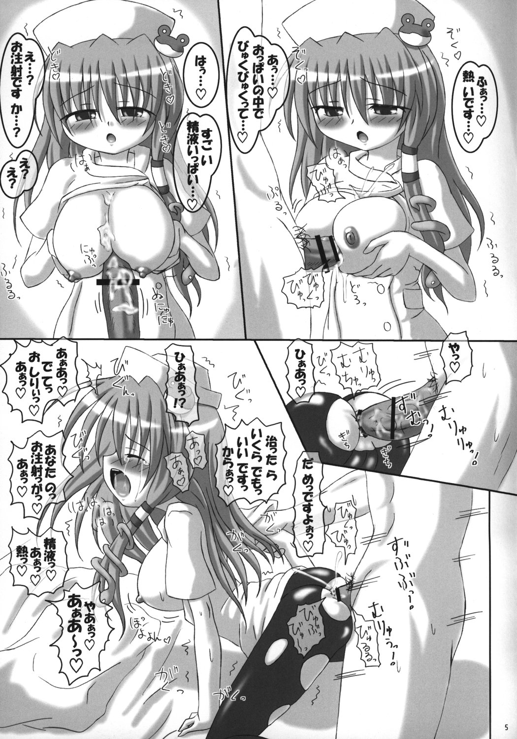 Touhou Byouin e Youkoso!! page 5 full