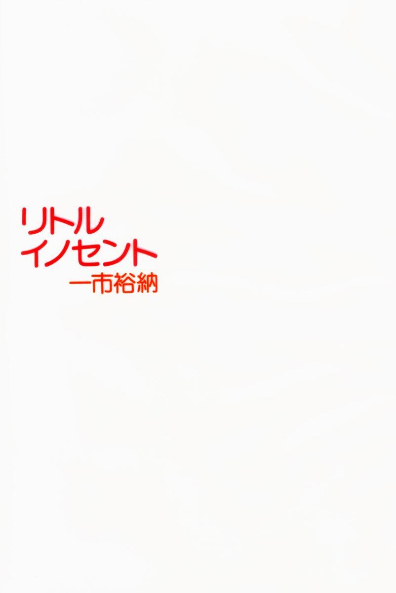 Little Innocent page 3 full